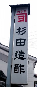 看板　縦